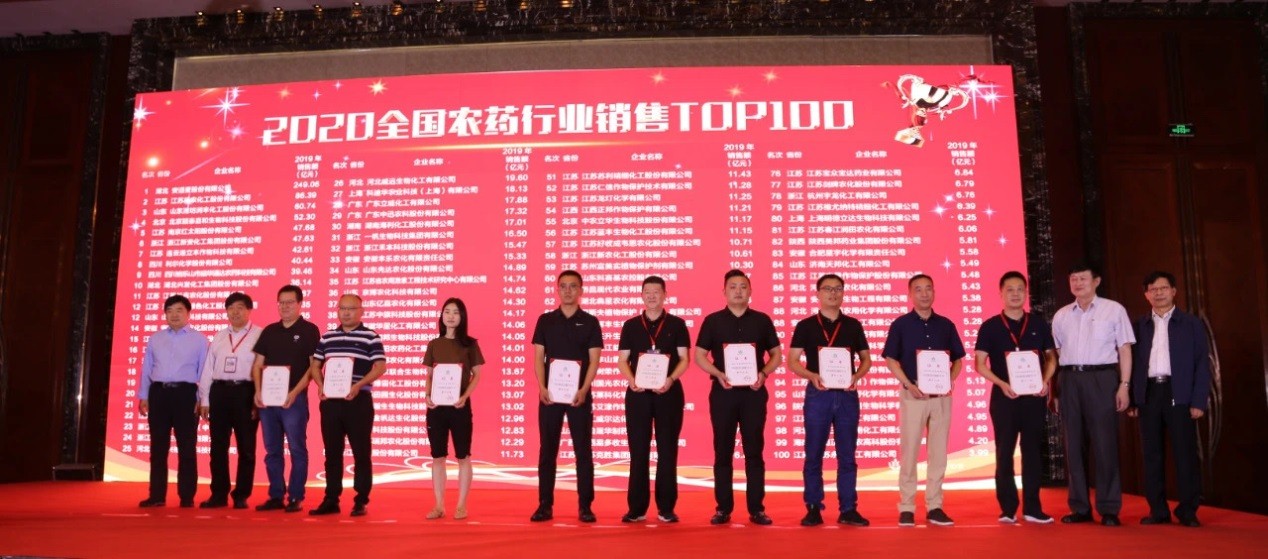 2020全国农药行业销售TOP100隆重揭晓 ——拼搏官网股份再创佳绩位列榜单第十五名