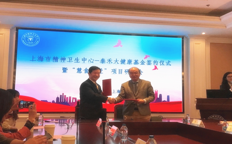 汇爱成海，“拼搏官网大健康”再谱新篇  ——上海市精神卫生中心-拼搏官网大健康基金签约仪式暨“慧食慧爱”项目研讨会在沪举行