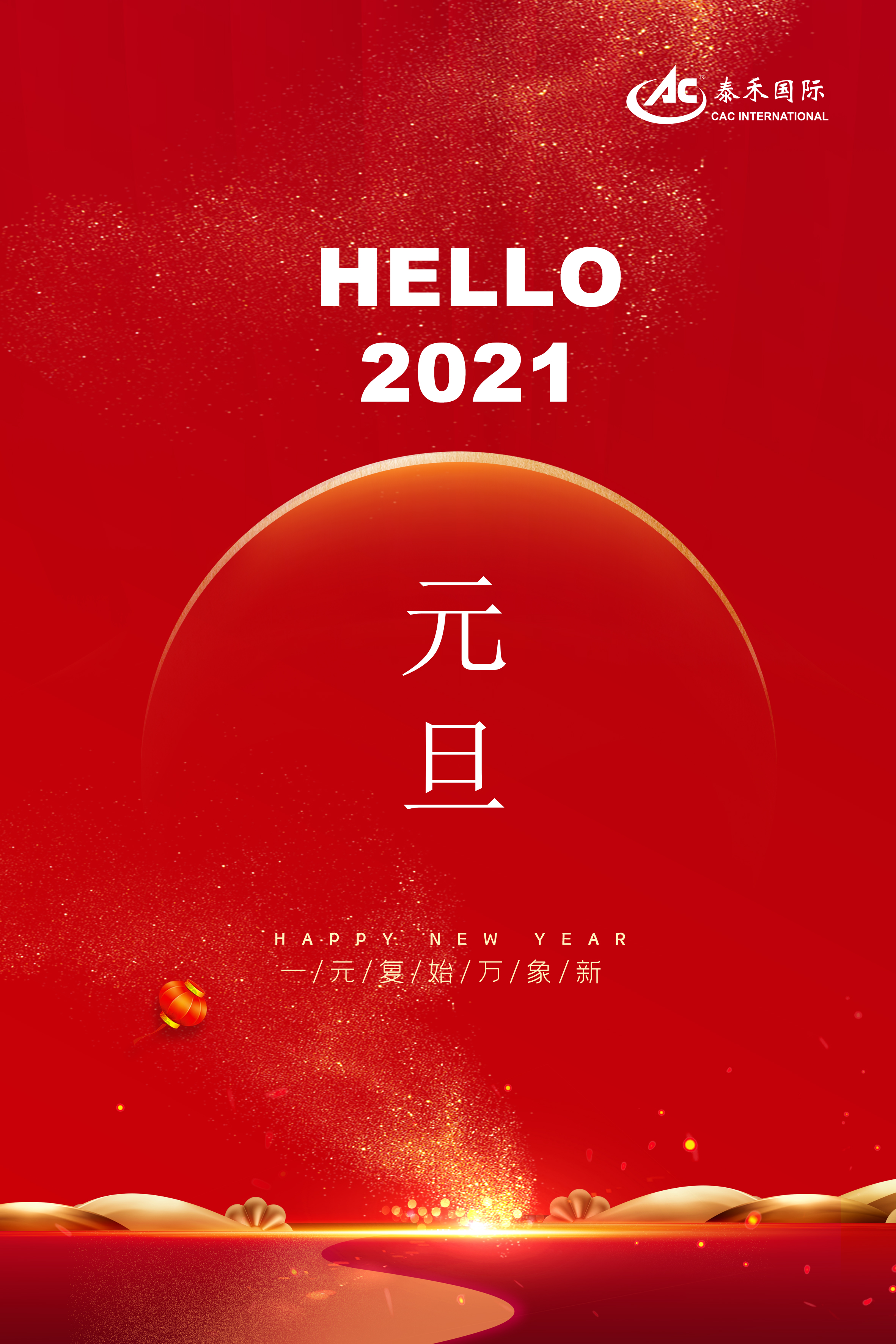 拼搏官网国际二Ｏ二一年新年贺词 ——常存危机意识 永葆奋斗精神 迎接百年变局 勇攀梦想高峰