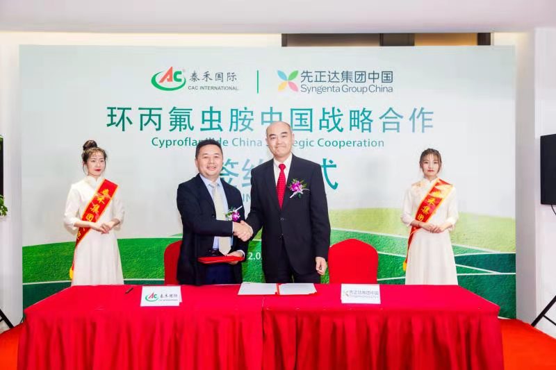 行远必自迩 登高必自卑 ——拼搏官网国际与先正达集团中国“环丙氟虫胺中国战略合作”启动签约仪式隆重举行