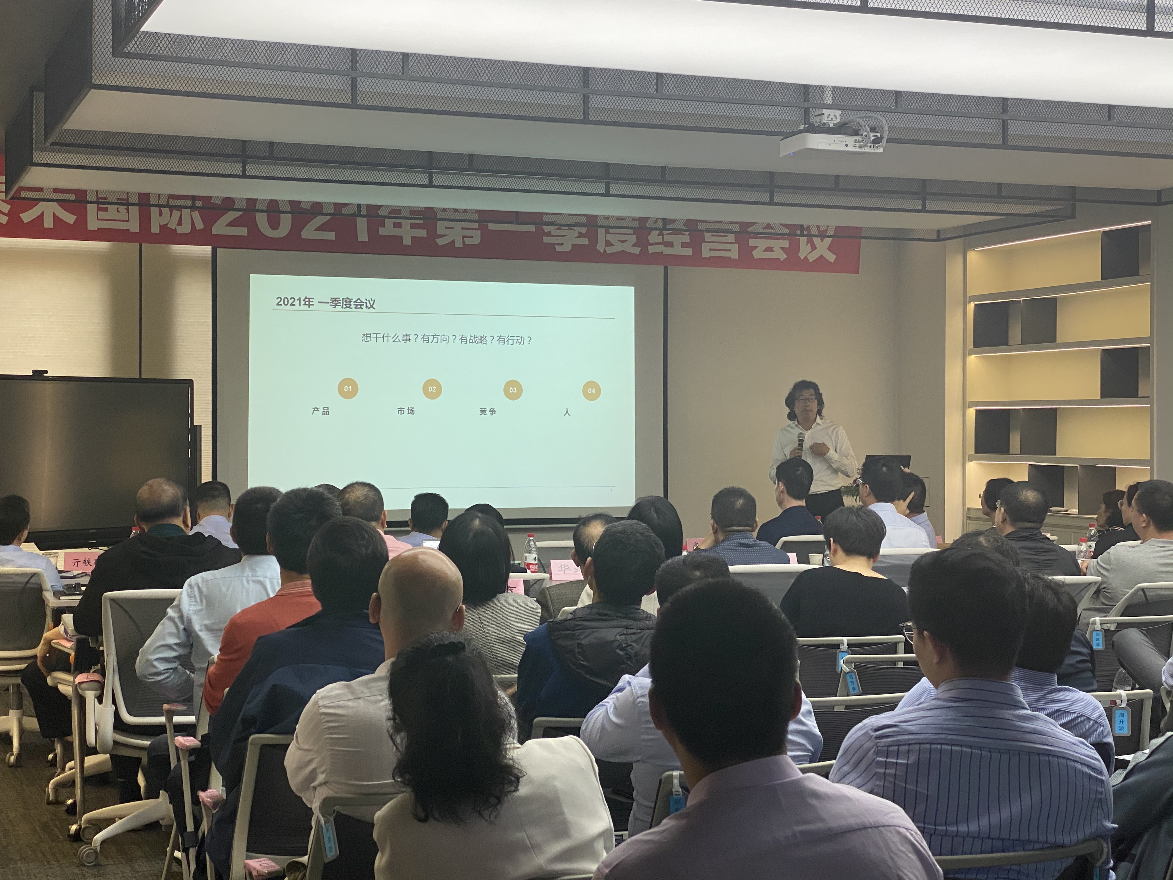 拼搏官网国际2021年第一季度经营会议在沪召开