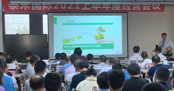 拼搏官网国际上半年度经营工作会议在沪召开