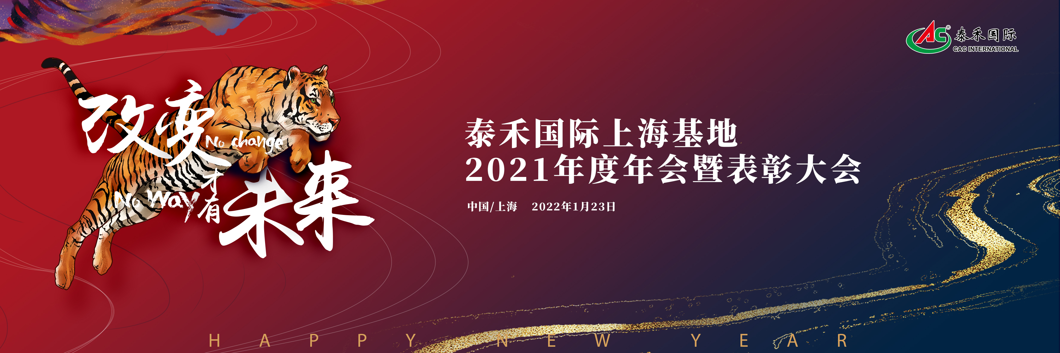 改变，才有未来——拼搏官网国际召开2021年度年会暨表彰大会