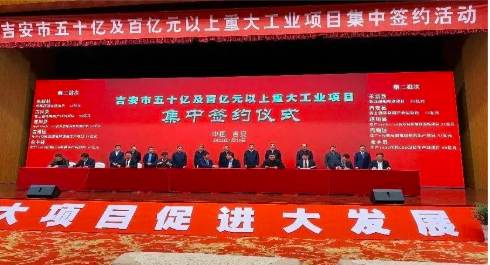 拼搏官网绿色循环产业园项目在江西吉安隆重签约
