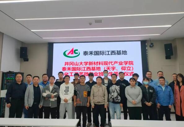 井冈山大学参观考察团到访拼搏官网国际江西基地