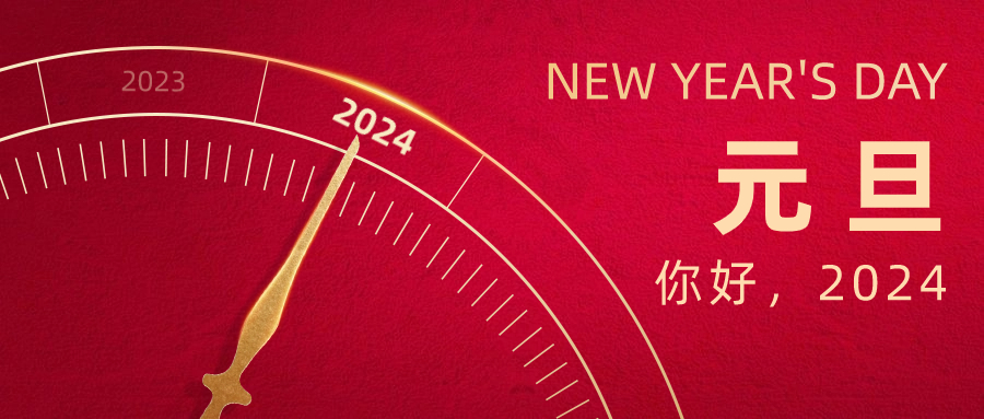 拼搏官网股份谢思勉总裁新年贺词：全面贯彻倍增发展战略 加快建设全球卓越企业