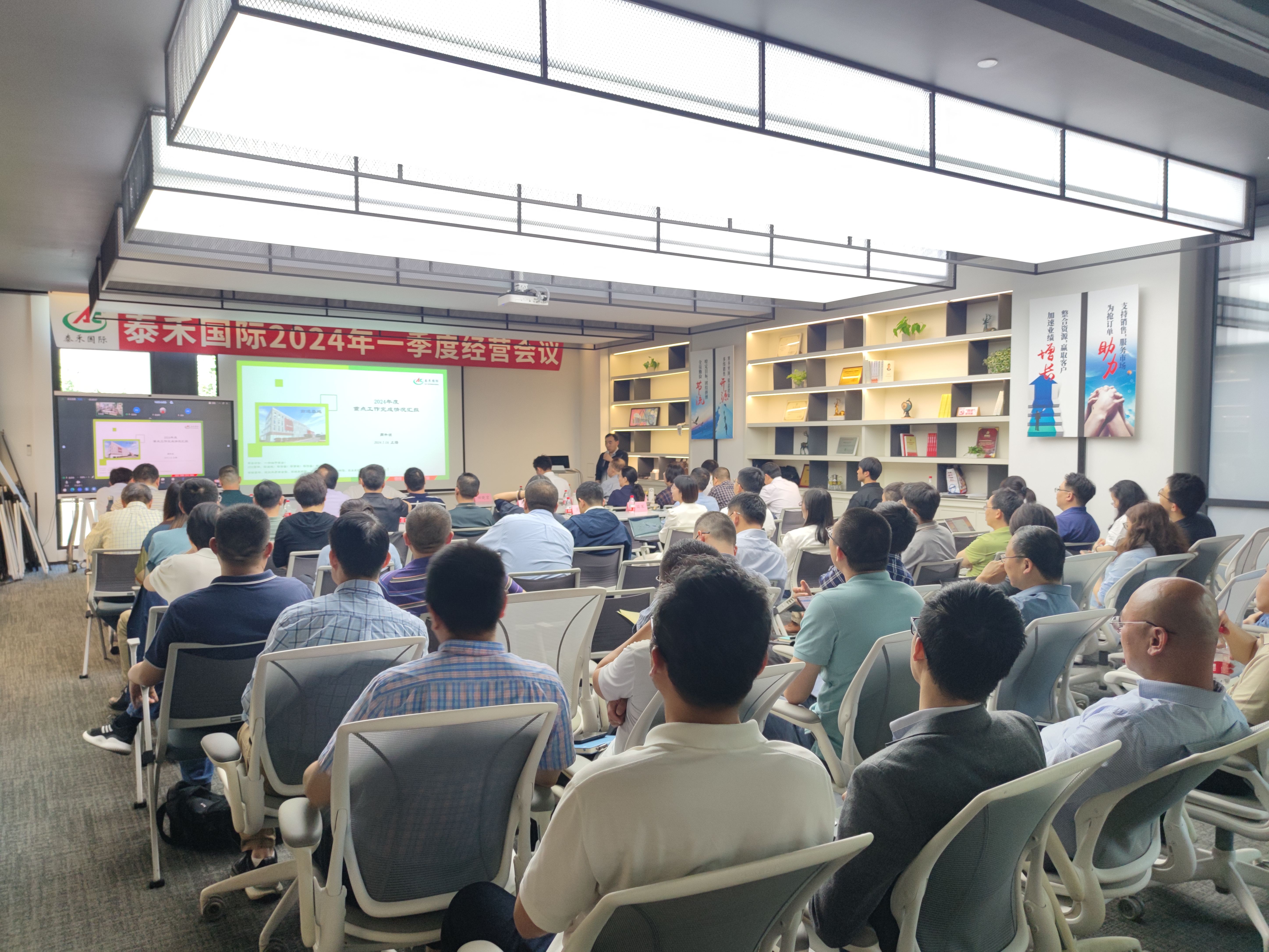 合力推进 增效降本 共创未来——拼搏官网国际一季度经营会在沪召开