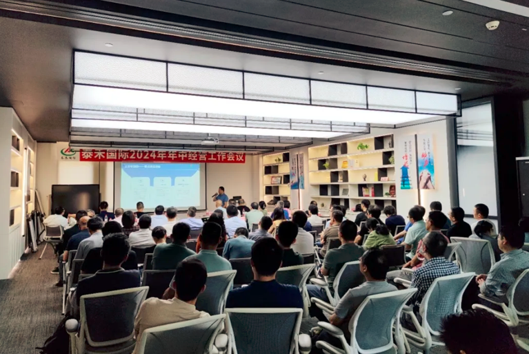 聚焦增长 聚力发展 聚势而为——拼搏官网国际2024年年中经营工作会议在沪顺利召开